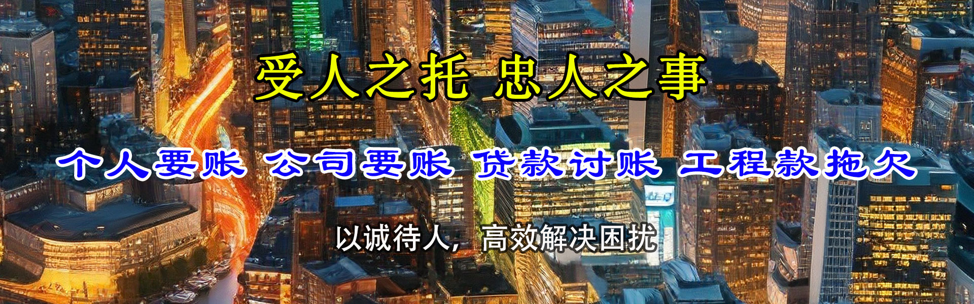 胶州收账公司